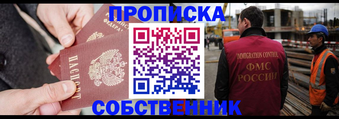 миграционный учет в Истре