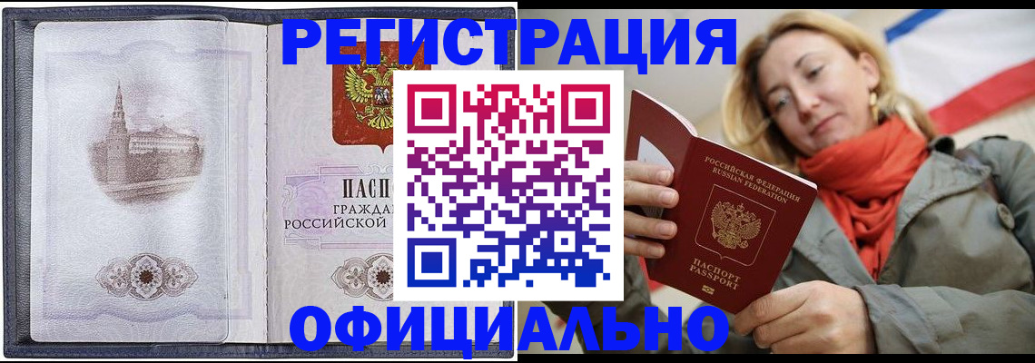 временная регистрация законно в Истре