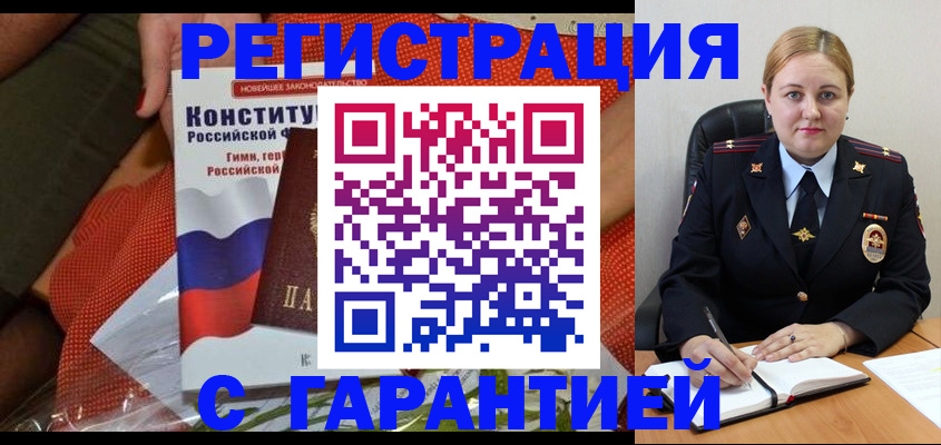 временная регистрация надежно в Истре