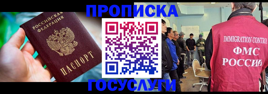 прописка паспорт в Истре