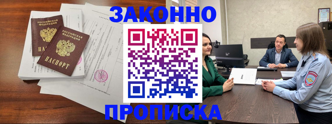 прописка регистрация в Истре